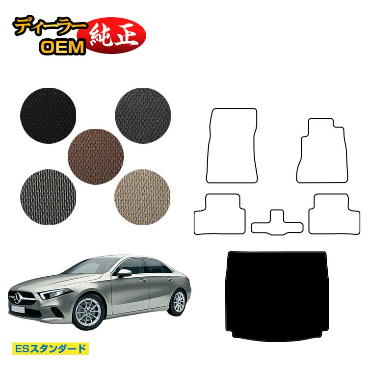 メルセデスベンツ Aクラス V177 セダン ラゲッジマット（トランクマット） 右ハンドル 【ESスタンダード】 BENZ 純正仕様 内装 パーツ カスタム アクセサリー