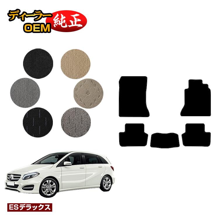 流行に メルセデスベンツ Bクラス W246 フロアマット 右ハンドル Esデラックス Benz 純正仕様 内装 パーツ カスタム アクセサリー 在庫限りッ アウトレット Www Medicinfo Ro