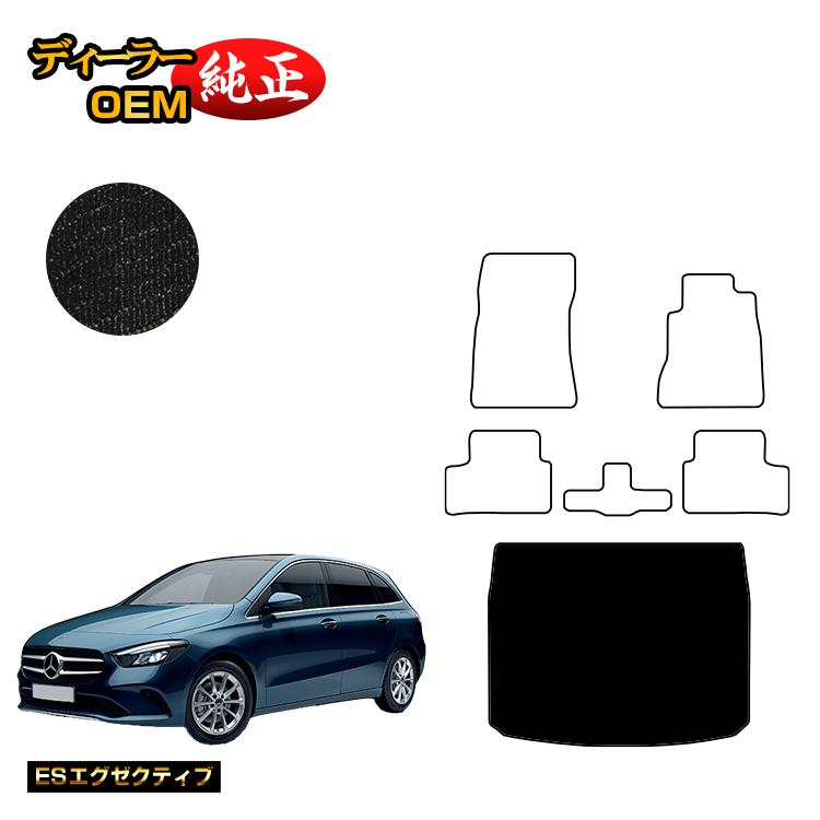 乐天商城 - メルセデスベンツ Bクラス W247 ラゲッジマット（トランクマット） 右ハンドル 【ESエグゼクティブ】 BENZ 純正仕様 内装 パーツ カスタム アクセサリー