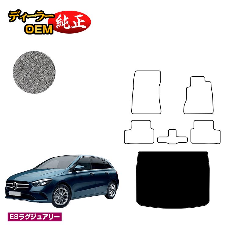 乐天商城 - メルセデスベンツ Bクラス W247 ラゲッジマット（トランクマット） 右ハンドル 【ESラグジュアリー】 BENZ 純正仕様 内装 パーツ カスタム アクセサリー