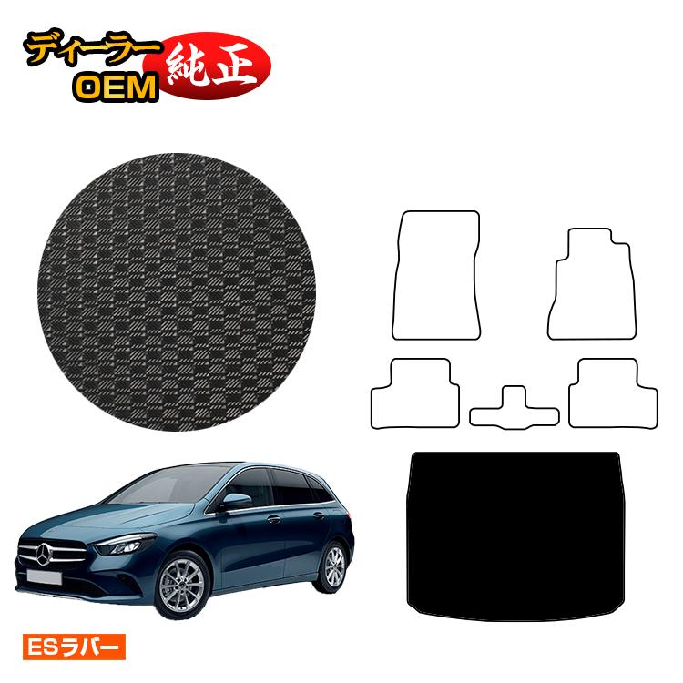 乐天商城 - メルセデスベンツ Bクラス W247 防水ラバーマット ラゲッジマット（トランクマット） 右ハンドル 【ESラバー】 BENZ 純正仕様 内装 パーツ カスタム アクセサリー