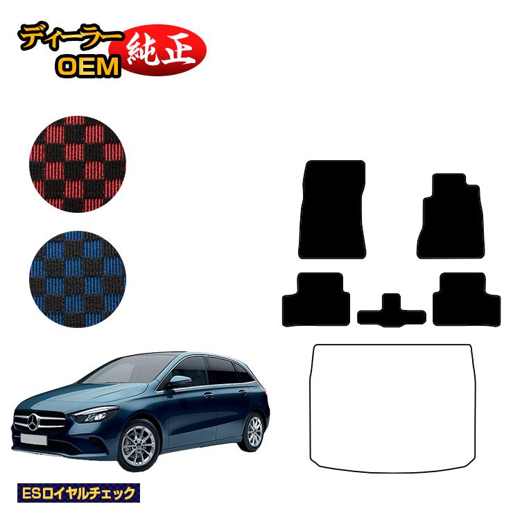メルセデスベンツ Bクラス W247 フロアマット 右ハンドル 【ESロイヤルチェック】 BENZ 純正仕様 内装 パーツ カスタム アクセサリー(2)