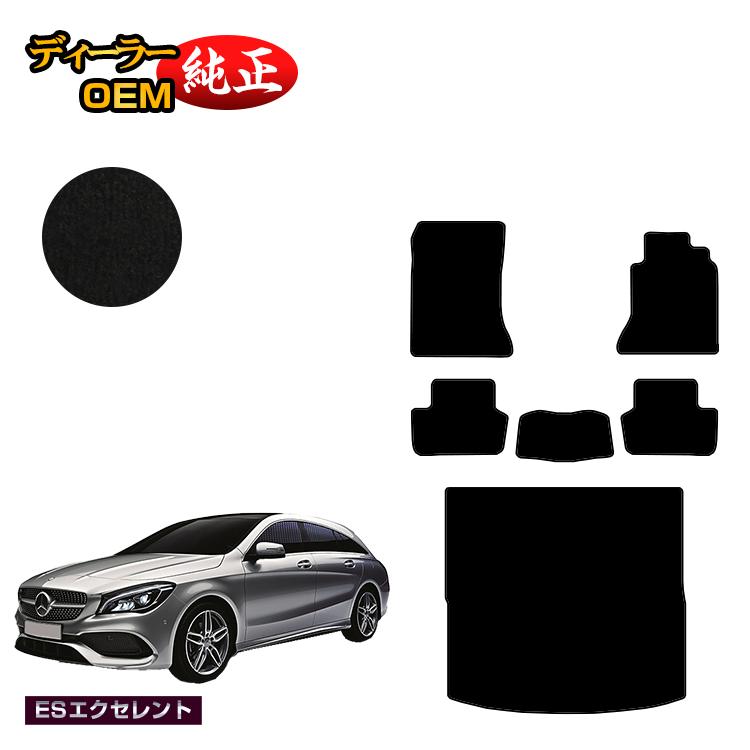 メルセデスベンツ CLAクラス シューティングブレーク X117 フロアマット＋ラゲッジマット（トランクマット） 右ハンドル 【ESエクセレント】 BENZ 純正仕様 内装 パーツ カスタム アクセサリー