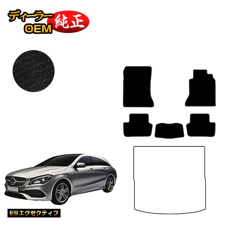 メルセデスベンツ CLAクラス シューティングブレーク X117 フロアマット 右ハンドル 【ESエグゼクティブ】 BENZ 純正仕様 内装 パーツ カスタム アクセサリー