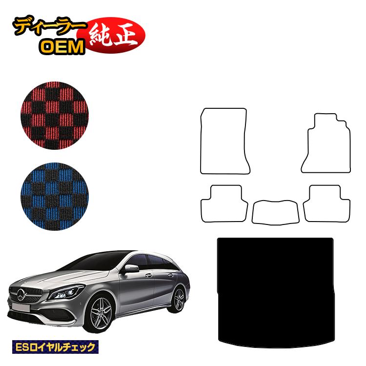 メルセデスベンツ CLAクラス シューティングブレーク X117 ラゲッジマット（トランクマット） 右ハンドル 【ESロイヤルチェック】 BENZ 純正仕様 内装 パーツ カスタム アクセサリー