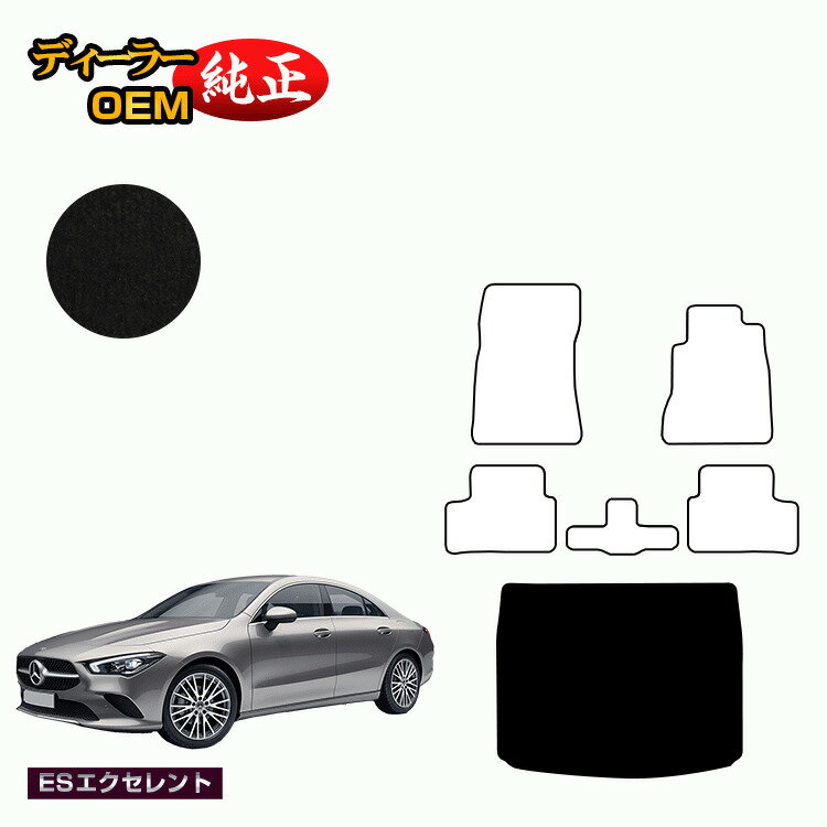 メルセデスベンツ CLAクラス クーペ C118 ラゲッジマット 右ハンドル 【ESエクセレント】 BENZ 純正仕様 内装 パーツ カスタム アクセサリー