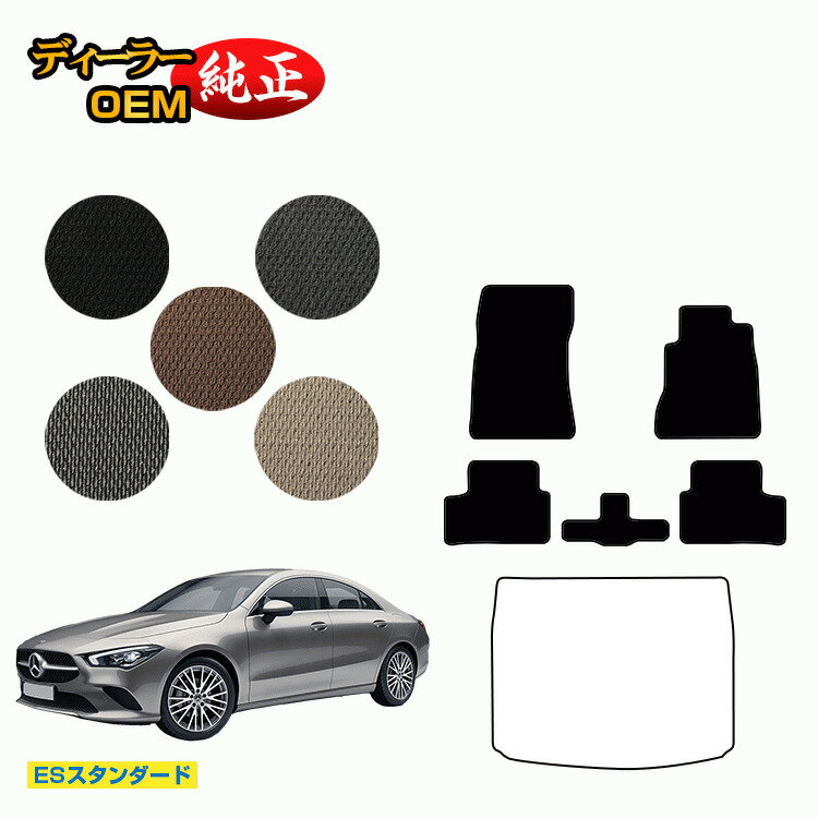 国際ブランド メルセデスベンツ 新型cla クーペ C118 フロアマット 右ハンドル Esスタンダード Benz 純正仕様 内装 パーツ カスタム アクセサリー 格安即決 Desertgoldarizona Com 国際ブランド メルセデスベンツ 新型cla クーペ C118 フロアマット 右ハンドル Esスタンダード Benz 純正仕様 内装 パーツ カスタム アクセサリー 格安即決 Desertgoldarizona Com