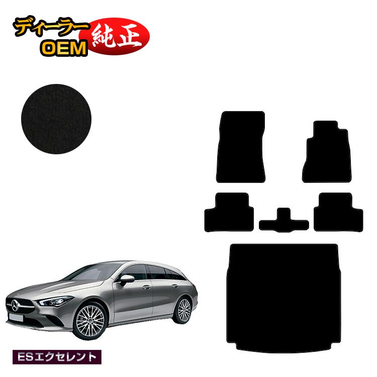 メルセデスベンツ CLAクラス シューティングブレーク X118 フロアマット＋ラゲッジマット（トランクマット） 右ハンドル 【ESエクセレント】 BENZ 純正仕様 内装 パーツ カスタム アクセサリー