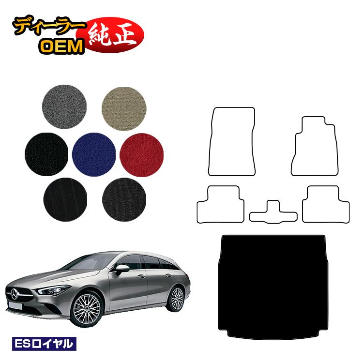 メルセデスベンツ CLAクラス シューティングブレーク X118 ラゲッジマット（トランクマット） 右ハンドル 【ESロイヤル】 BENZ 純正仕様 内装 パーツ カスタム アクセサリー