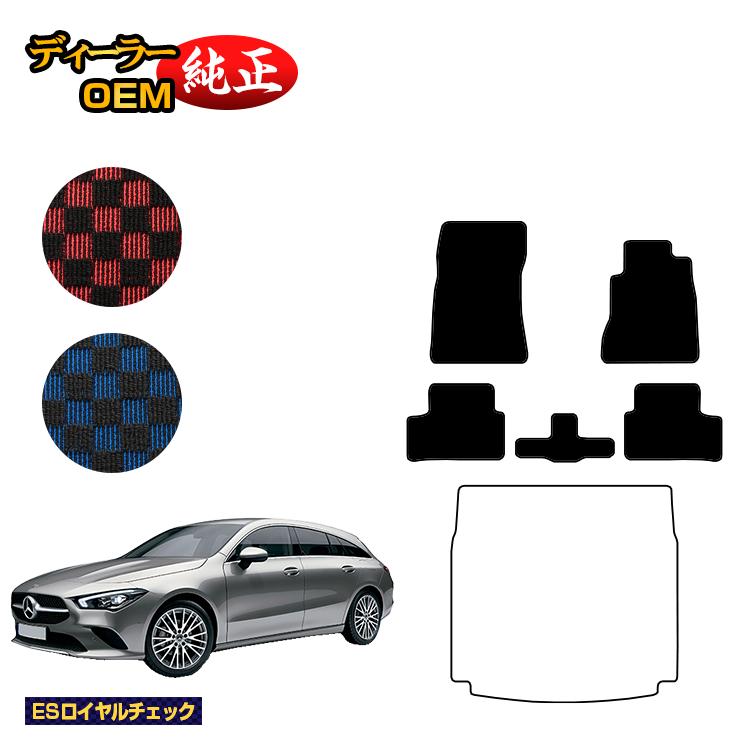 メルセデスベンツ CLAクラス シューティングブレーク X118 フロアマット 右ハンドル 【ESロイヤルチェック】 BENZ 純正仕様 内装 パーツ カスタム アクセサリー