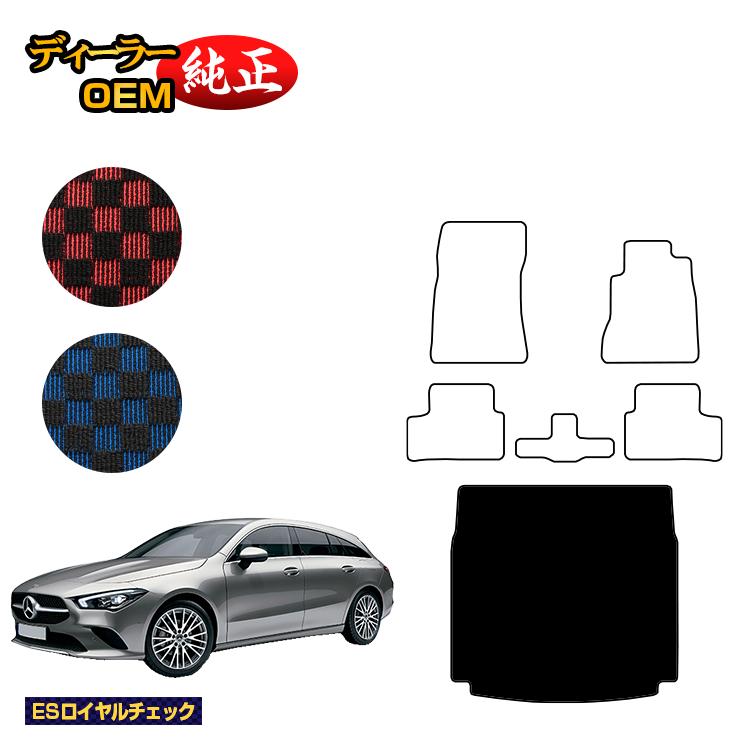 メルセデスベンツ CLAクラス シューティングブレーク X118 ラゲッジマット（トランクマット） 右ハンドル 【ESロイヤルチェック】 BENZ 純正仕様 内装 パーツ カスタム アクセサリー