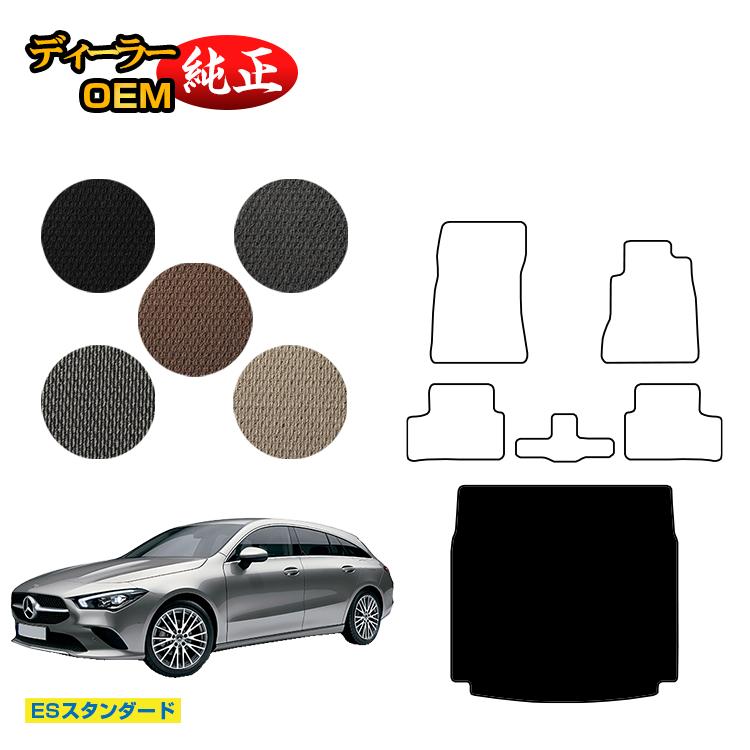 メルセデスベンツ CLAクラス シューティングブレーク X118 ラゲッジマット（トランクマット） 右ハンドル 【ESスタンダード】 BENZ 純正仕様 内装 パーツ カスタム アクセサリー
