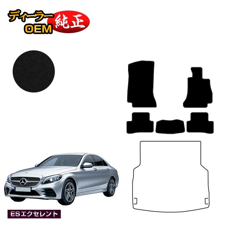メルセデスベンツ Cクラス セダン W205 フロアマット 右ハンドル 【ESエクセレント】 BENZ 純正仕様 内装 パーツ カスタム アクセサリー