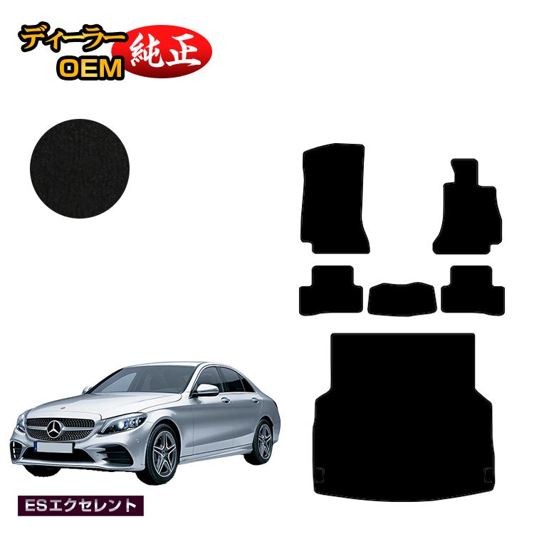 メルセデスベンツ Cクラス セダン W205 フロアマット＋ラゲッジマット（トランクマット） 右ハンドル 【ESエクセレント】 BENZ 純正仕様 内装 パーツ カスタム アクセサリー