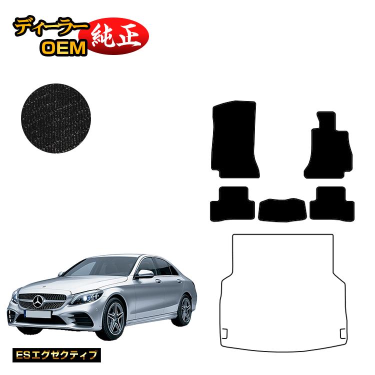 メルセデスベンツ Cクラス セダン W205 フロアマット 右ハンドル 【ESエグゼクティブ】 BENZ 純正仕様 内装 パーツ カスタム アクセサリー
