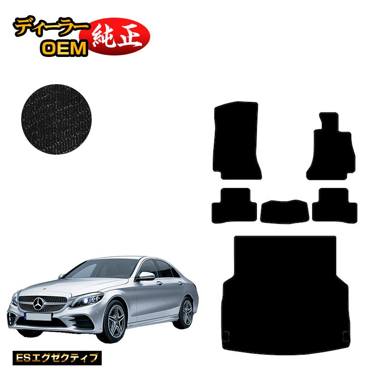 Rakuten - メルセデスベンツ Cクラス セダン W205 フロアマット＋ラゲッジマット（トランクマット） 右ハンドル 【ESエグゼクティブ】 BENZ 純正仕様 内装 パーツ カスタム アクセサリー
