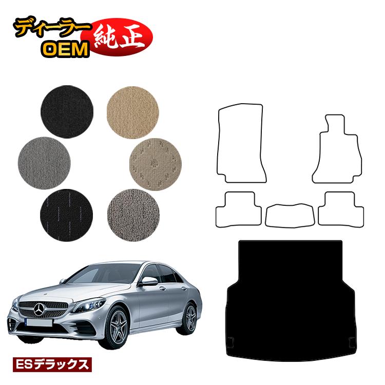メルセデスベンツ Cクラス セダン W205 ラゲッジマット（トランクマット） 右ハンドル 【ESデラックス】 BENZ 純正仕様 内装 パーツ カスタム アクセサリー