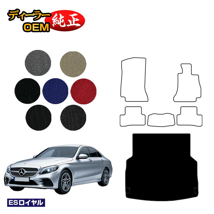 メルセデスベンツ Cクラス セダン W205 ラゲッジマット（トランクマット） 右ハンドル 【ESロイヤル】 BENZ 純正仕様 内装 パーツ カスタム アクセサリー