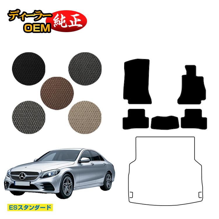 メルセデスベンツ Cクラス セダン W205 フロアマット 右ハンドル 【ESスタンダード】 BENZ 純正仕様 内装 パーツ カスタム アクセサリー