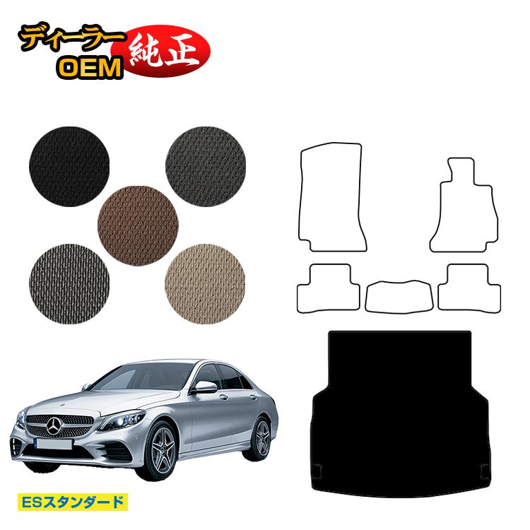 メルセデスベンツ Cクラス セダン W205 ラゲッジマット（トランクマット） 右ハンドル 【ESスタンダード】 BENZ 純正仕様 内装 パーツ カスタム アクセサリー