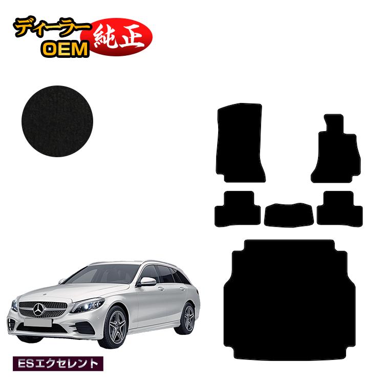 メルセデスベンツ Cクラス ステーションワゴン S205 フロアマット＋ラゲッジマット（トランクマット） 右ハンドル 【ESエクセレント】 BENZ 純正仕様 内装 パーツ カスタム アクセサリー