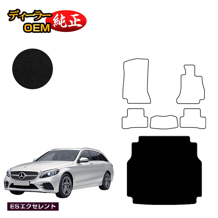 メルセデスベンツ Cクラス ステーションワゴン S205 ラゲッジマット（トランクマット） 右ハンドル 【ESエクセレント】 BENZ 純正仕様 内装 パーツ カスタム アクセサリー