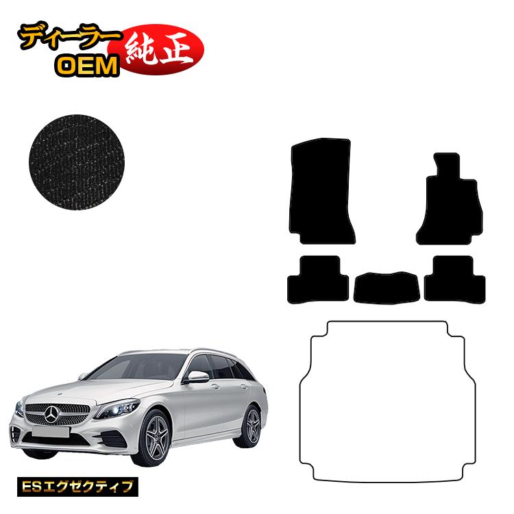 メルセデスベンツ Cクラス ステーションワゴン S205 フロアマット 右ハンドル 【ESエグゼクティブ】 BENZ 純正仕様 内装 パーツ カスタム アクセサリー
