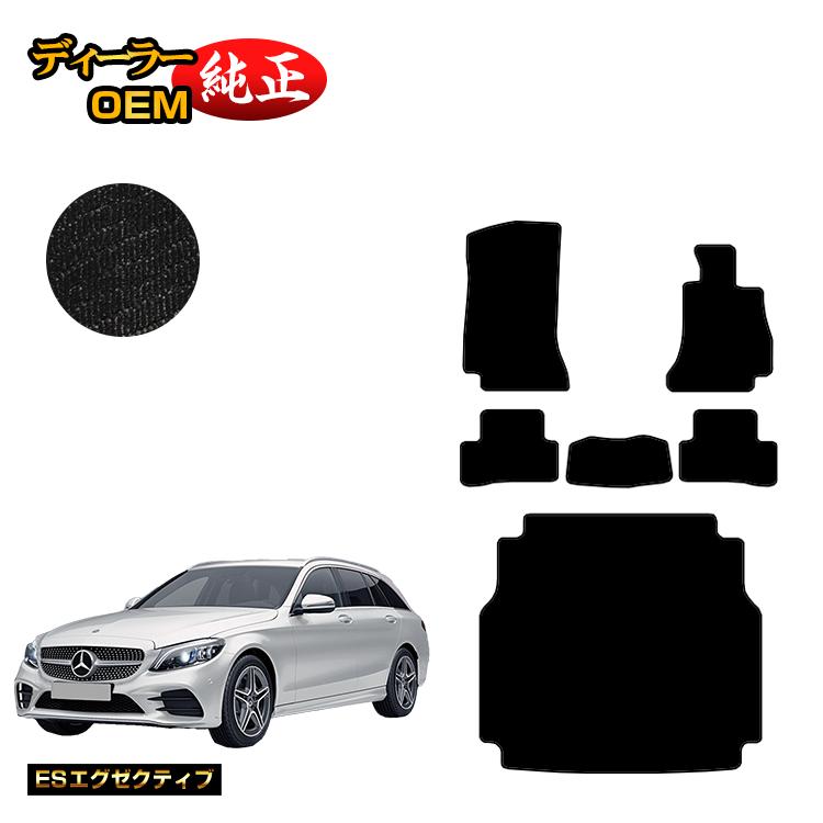 メルセデスベンツ Cクラス ステーションワゴン S205 フロアマット＋ラゲッジマット（トランクマット） 右ハンドル 【ESエグゼクティブ】 BENZ 純正仕様 内装 パーツ カスタム アクセサリー