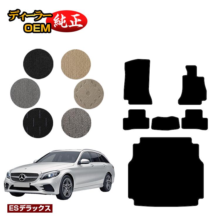 Rakuten - メルセデスベンツ Cクラス ステーションワゴン S205 フロアマット＋ラゲッジマット（トランクマット） 右ハンドル 【ESデラックス】 BENZ 純正仕様 内装 パーツ カスタム アクセサリー