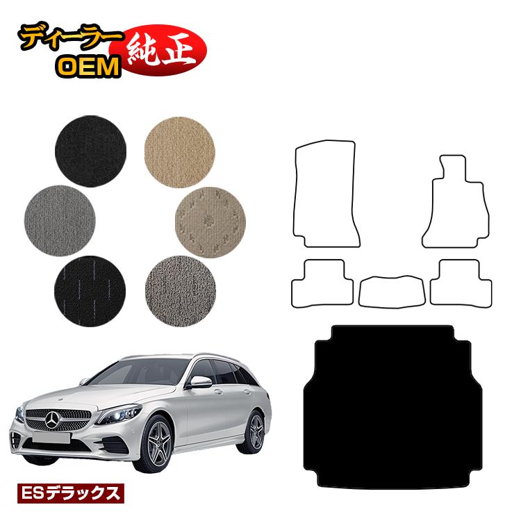 メルセデスベンツ Cクラス ステーションワゴン S205 ラゲッジマット（トランクマット） 右ハンドル 【ESデラックス】 BENZ 純正仕様 内装 パーツ カスタム アクセサリー