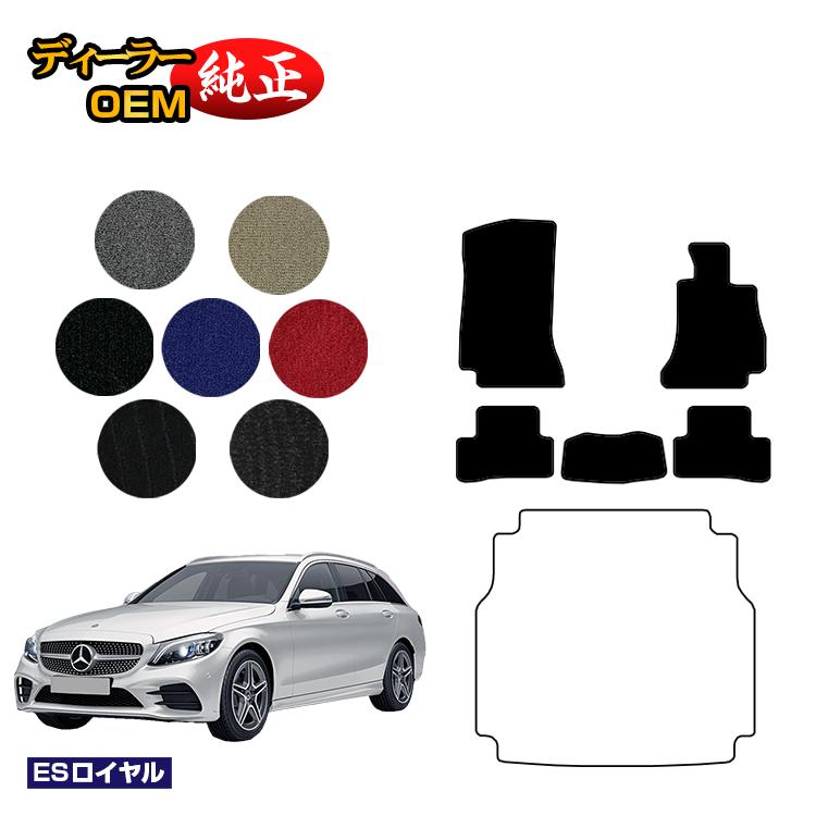 Rakuten - メルセデスベンツ Cクラス ステーションワゴン S205 フロアマット 右ハンドル 【ESロイヤル】 BENZ 純正仕様 内装 パーツ カスタム アクセサリー