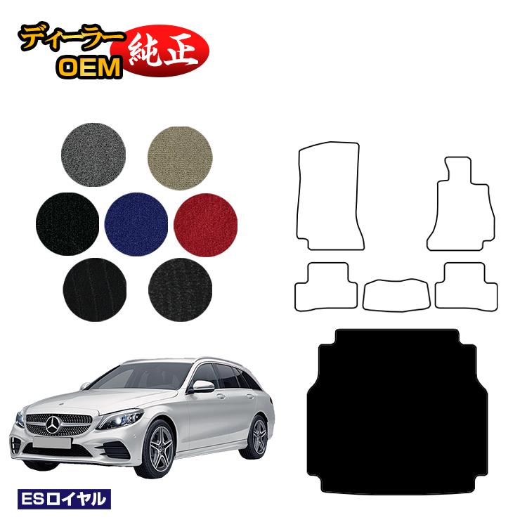 メルセデスベンツ Cクラス ステーションワゴン S205 ラゲッジマット（トランクマット） 右ハンドル 【ESロイヤル】 BENZ 純正仕様 内装 パーツ カスタム アクセサリー