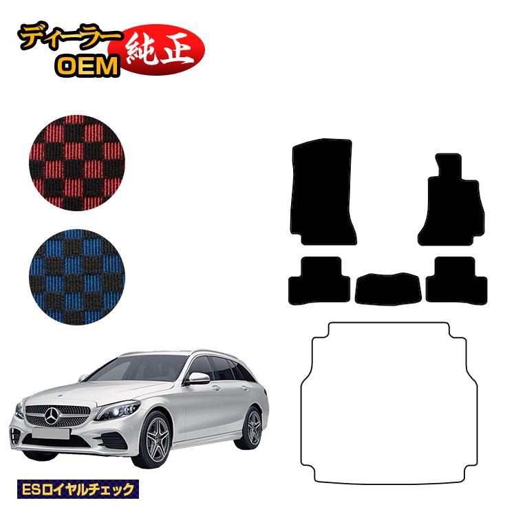 メルセデスベンツ Cクラス ステーションワゴン S205 フロアマット 右ハンドル 【ESロイヤルチェック】 BENZ 純正仕様 内装 パーツ カスタム アクセサリー
