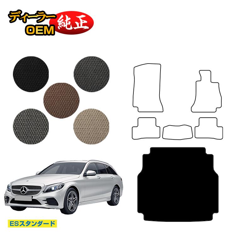 メルセデスベンツ Cクラス ステーションワゴン S205 ラゲッジマット（トランクマット） 右ハンドル 【ESスタンダード】 BENZ 純正仕様 内装 パーツ カスタム アクセサリー
