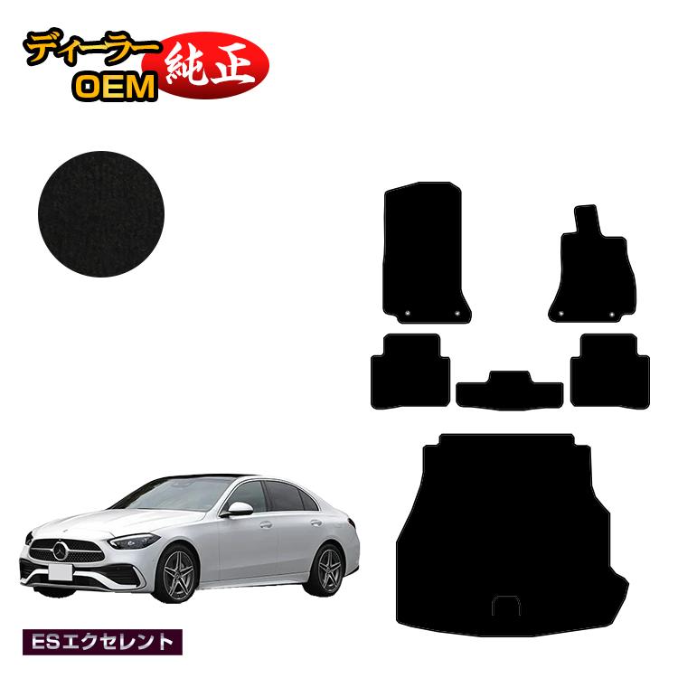 メルセデスベンツ Cクラス セダン W206 フロアマット＋ラゲッジマット（トランクマット） 右ハンドル 【ESエクセレント】 BENZ 純正仕様 内装 パーツ カスタム アクセサリー