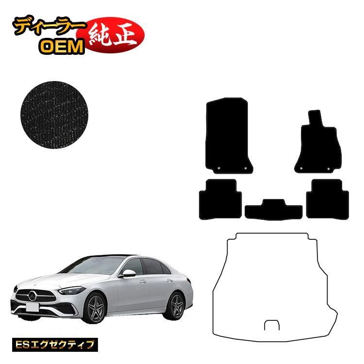 メルセデスベンツ Cクラス セダン W206 フロアマット 右ハンドル 【ESエグゼクティブ】 BENZ 純正仕様 内装 パーツ カスタム アクセサリー