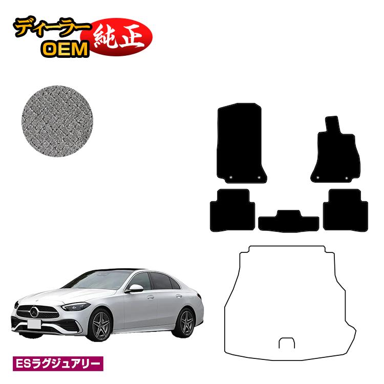 メルセデスベンツ Cクラス セダン W206 フロアマット 右ハンドル 【ESラグジュアリー】 BENZ 純正仕様 内装 パーツ カスタム アクセサリー