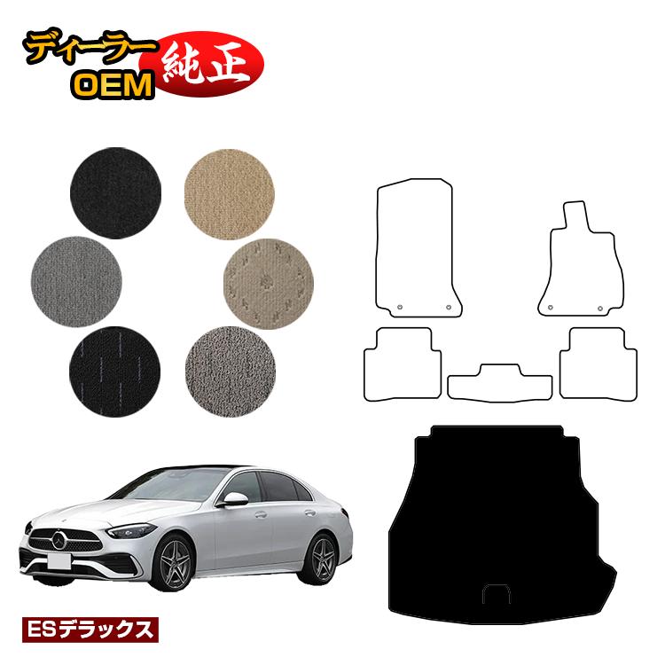 メルセデスベンツ Cクラス セダン W206 ラゲッジマット（トランクマット） 右ハンドル 【ESデラックス】 BENZ 純正仕様 内装 パーツ カスタム アクセサリー