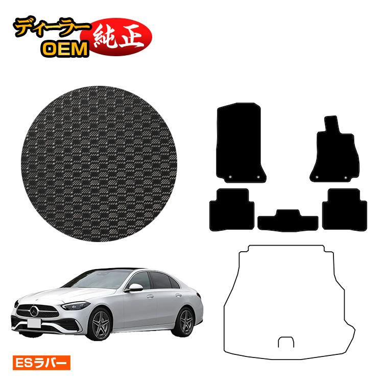 メルセデスベンツ Cクラス セダン W206 防水ラバーマット フロアマット 右ハンドル 【ESラバー】 BENZ 純正仕様 内装 パーツ カスタム アクセサリー