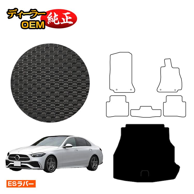 メルセデスベンツ Cクラス セダン W206 防水ラバーマット ラゲッジマット（トランクマット） 右ハンドル 【ESラバー】 BENZ 純正仕様 内装 パーツ カスタム アクセサリー