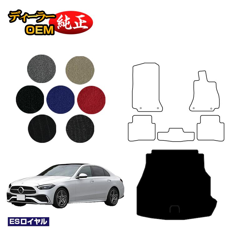 メルセデスベンツ Cクラス セダン W206 ラゲッジマット（トランクマット） 右ハンドル 【ESロイヤル】 BENZ 純正仕様 内装 パーツ カスタム アクセサリー