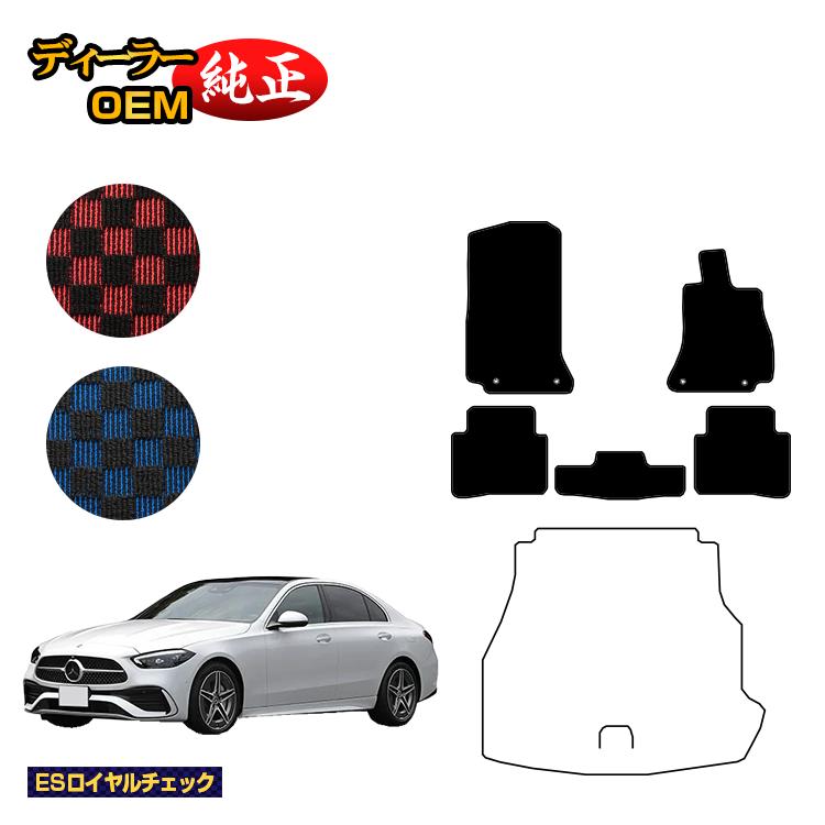 メルセデスベンツ Cクラス セダン W206 フロアマット 右ハンドル 【ESロイヤルチェック】 BENZ 純正仕様 内装 パーツ カスタム アクセサリー