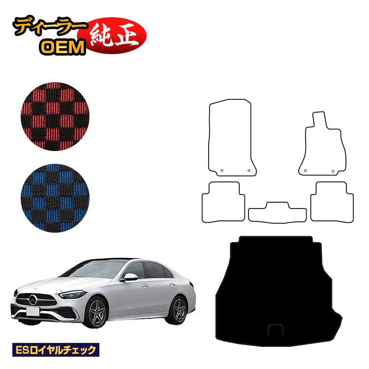 メルセデスベンツ Cクラス セダン W206 ラゲッジマット（トランクマット） 右ハンドル 【ESロイヤルチェック】 BENZ 純正仕様 内装 パーツ カスタム アクセサリー