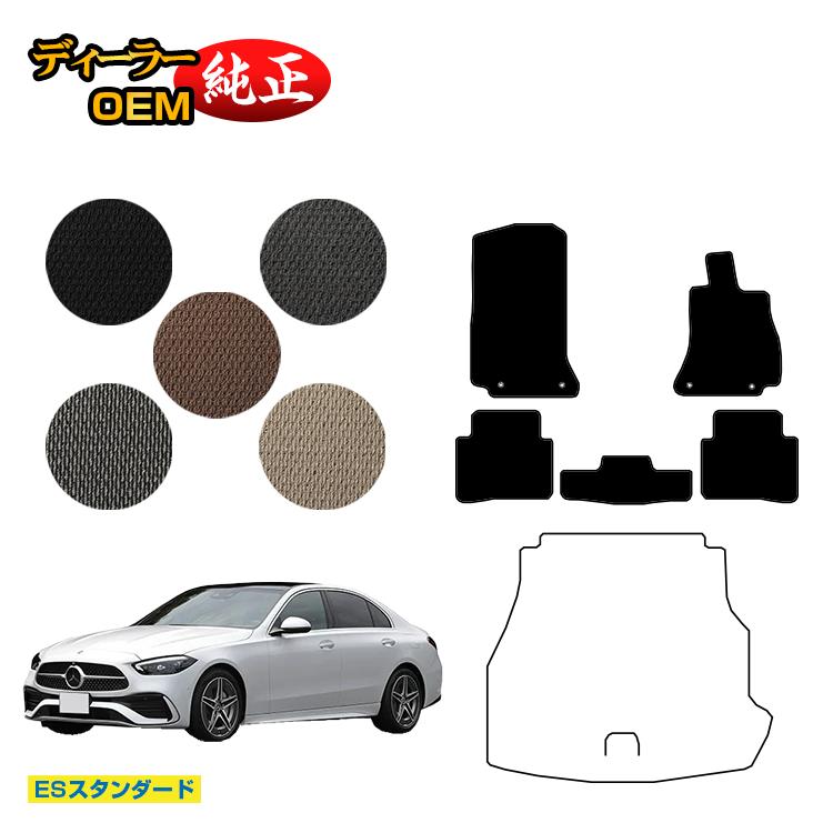 Rakuten - メルセデスベンツ Cクラス セダン W206 フロアマット 右ハンドル 【ESスタンダード】 BENZ 純正仕様 内装 パーツ カスタム アクセサリー