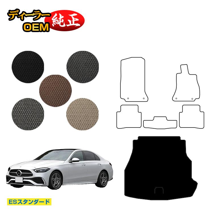 メルセデスベンツ Cクラス セダン W206 ラゲッジマット（トランクマット） 右ハンドル 【ESスタンダード】 BENZ 純正仕様 内装 パーツ カスタム アクセサリー