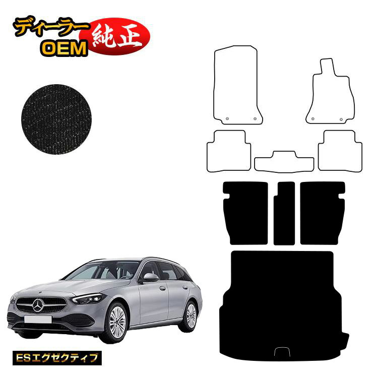 メルセデスベンツ Cクラス ステーションワゴン S206 ロングラゲッジマット（トランクマット） 右ハンドル 【ESエグゼクティブ】 BENZ 純正仕様 内装 パーツ カスタム アクセサリー