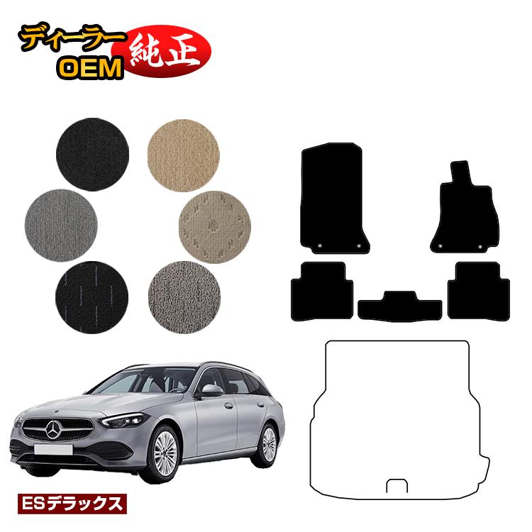 メルセデスベンツ Cクラス ステーションワゴン S206 フロアマット 右ハンドル 【ESデラックス】 BENZ 純正仕様 内装 パーツ カスタム アクセサリー