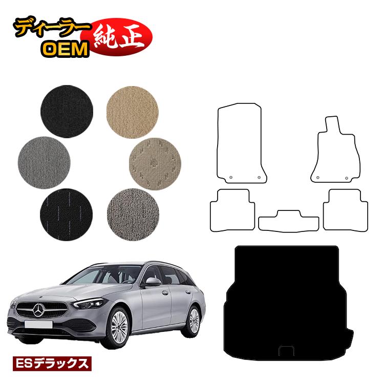 メルセデスベンツ Cクラス ステーションワゴン S206 ラゲッジマット（トランクマット） 右ハンドル 【ESデラックス】 BENZ 純正仕様 内装 パーツ カスタム アクセサリー