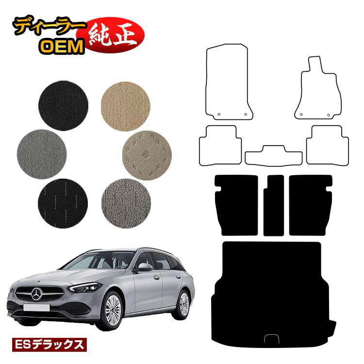 メルセデスベンツ Cクラス ステーションワゴン S206 ロングラゲッジマット（トランクマット） 右ハンドル 【ESデラックス】 BENZ 純正仕様 内装 パーツ カスタム アクセサリー