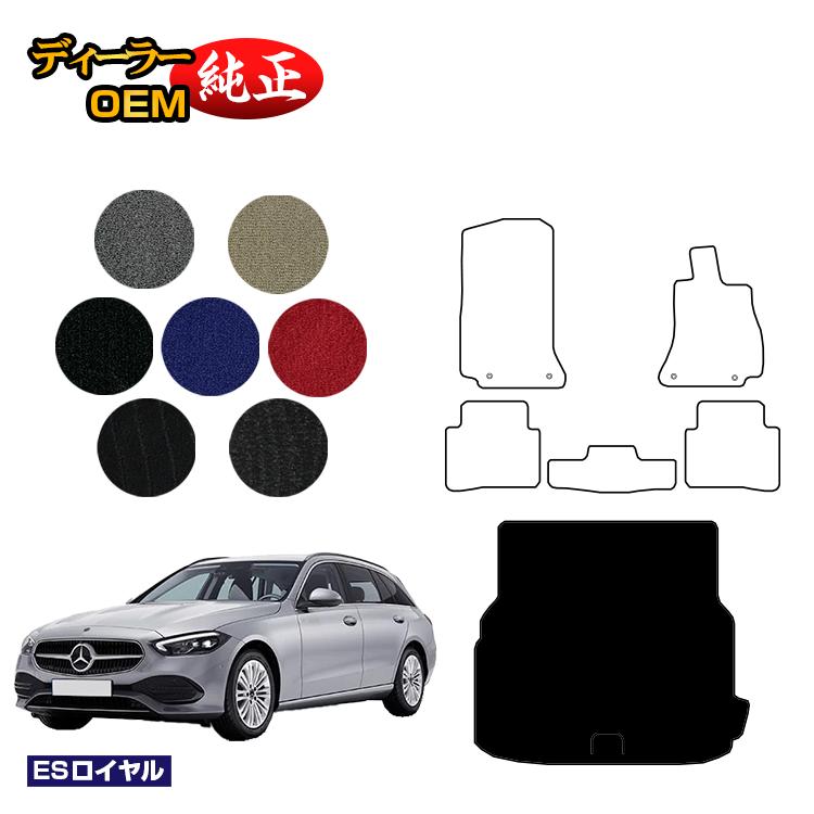 メルセデスベンツ Cクラス ステーションワゴン S206 ラゲッジマット（トランクマット） 右ハンドル 【ESロイヤル】 BENZ 純正仕様 内装 パーツ カスタム アクセサリー